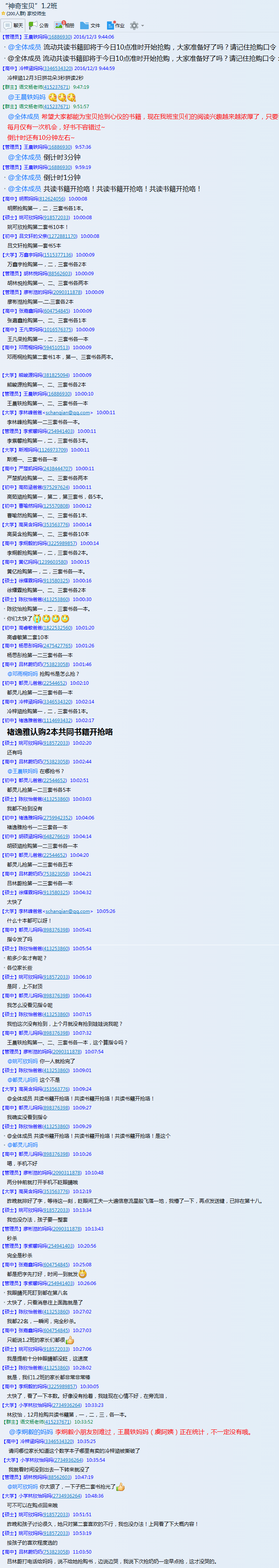 一次抢书全纪录