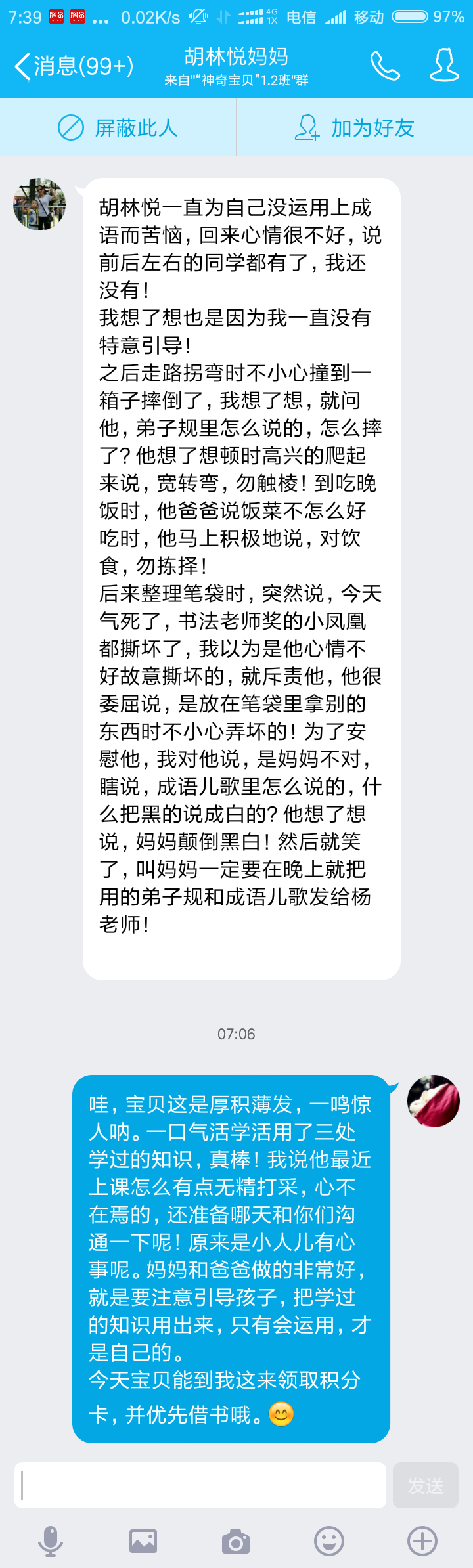 每天反馈——活学活用“成语儿歌”和“弟子规”